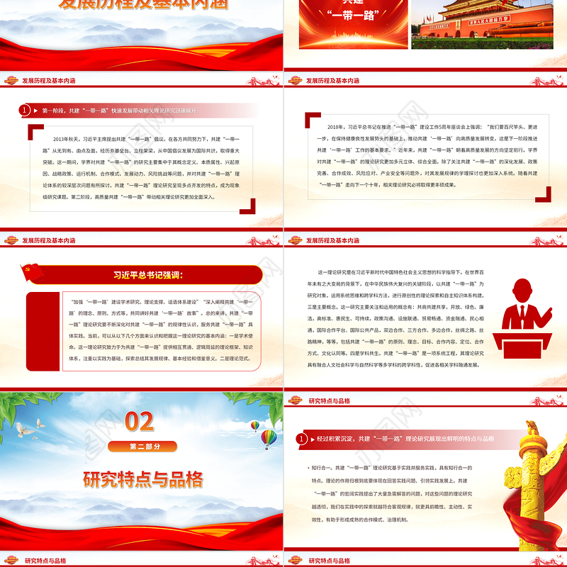 2023共建“一带一路”理论研究的特点和价值PPT党政风第三届一带一路国际合作高峰论坛开幕式主旨演讲学习课件模板
   