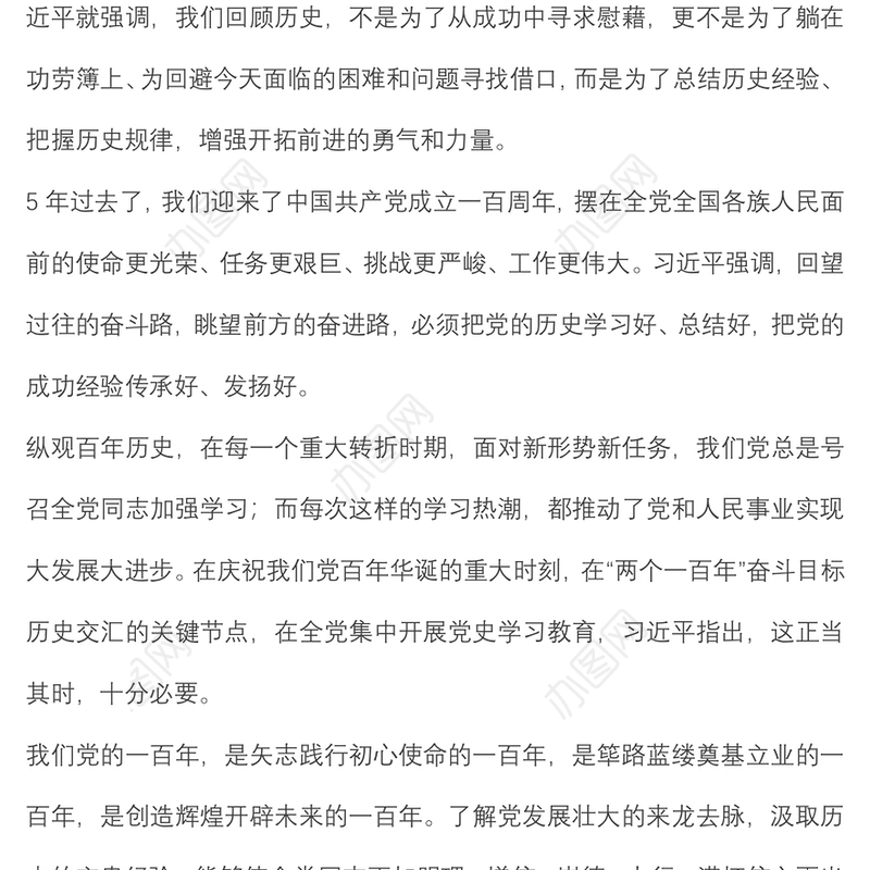 学党史、悟思想、办实事、开新局（学习党史心得）