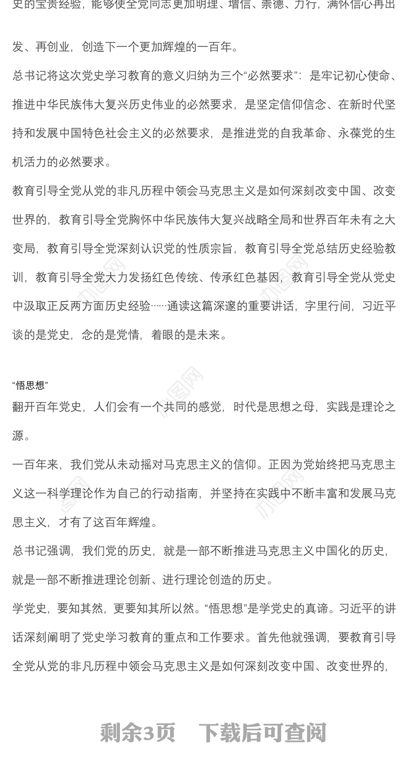 学党史、悟思想、办实事、开新局（学习党史心得）