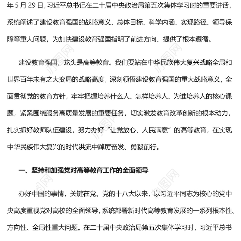 2023走好建设中国特色世界一流大学新路为加快建设教育强国贡献力量PPT大气精美风党员干部学习教育专题党课课件(讲稿)