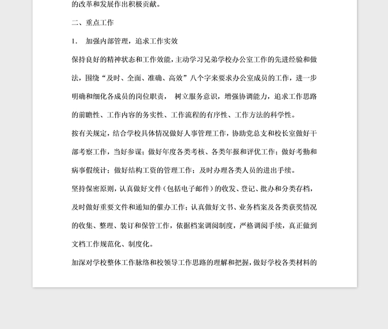 2021年中学党政办公室学期工作计划