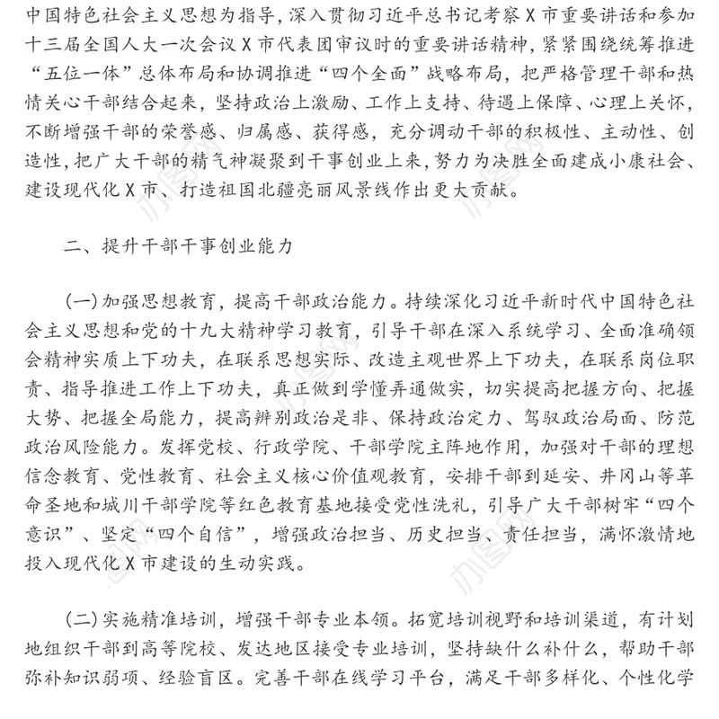 关于进一步关心关爱干部实施方案