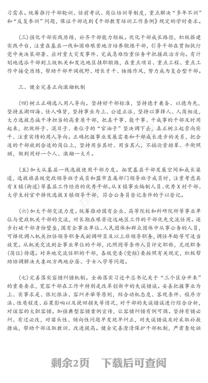 关于进一步关心关爱干部实施方案