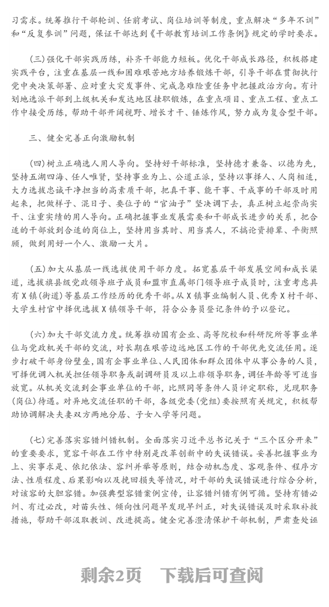 关于进一步关心关爱干部实施方案