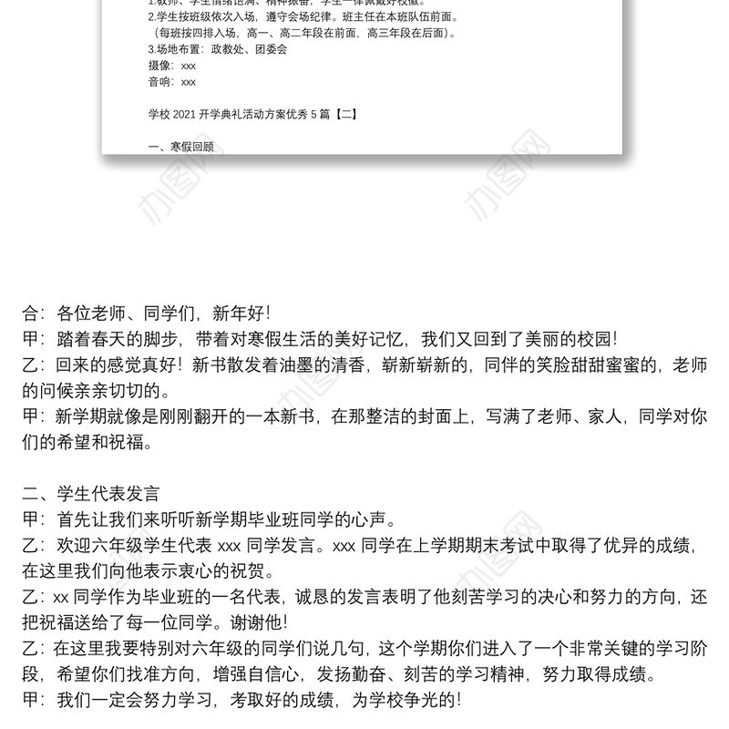 学校2021开学典礼活动方案优秀5篇