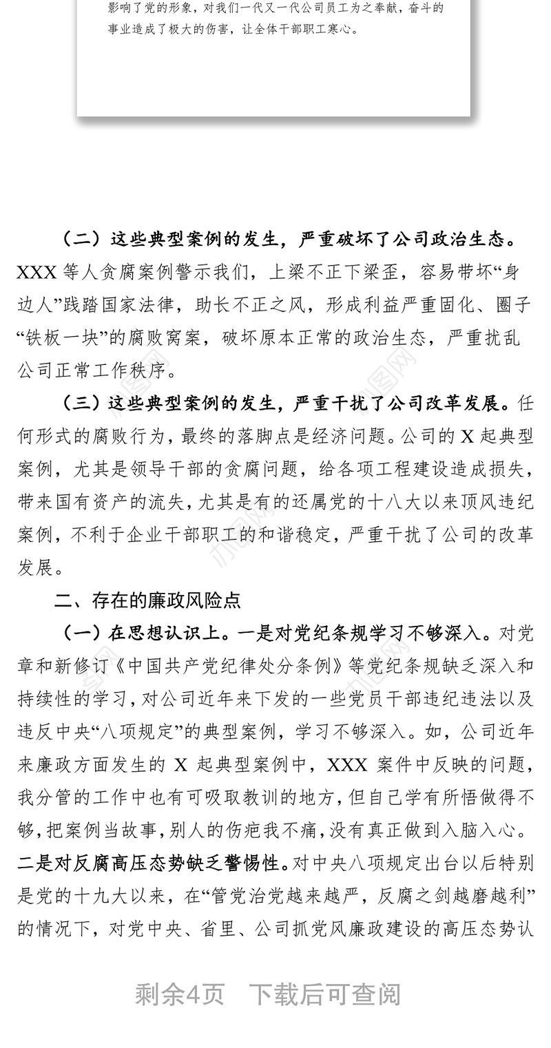 吸取典型案例教训