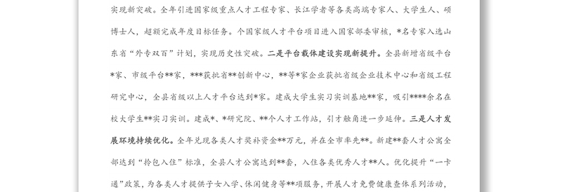 在县委人才工作领导小组会议上的讲话