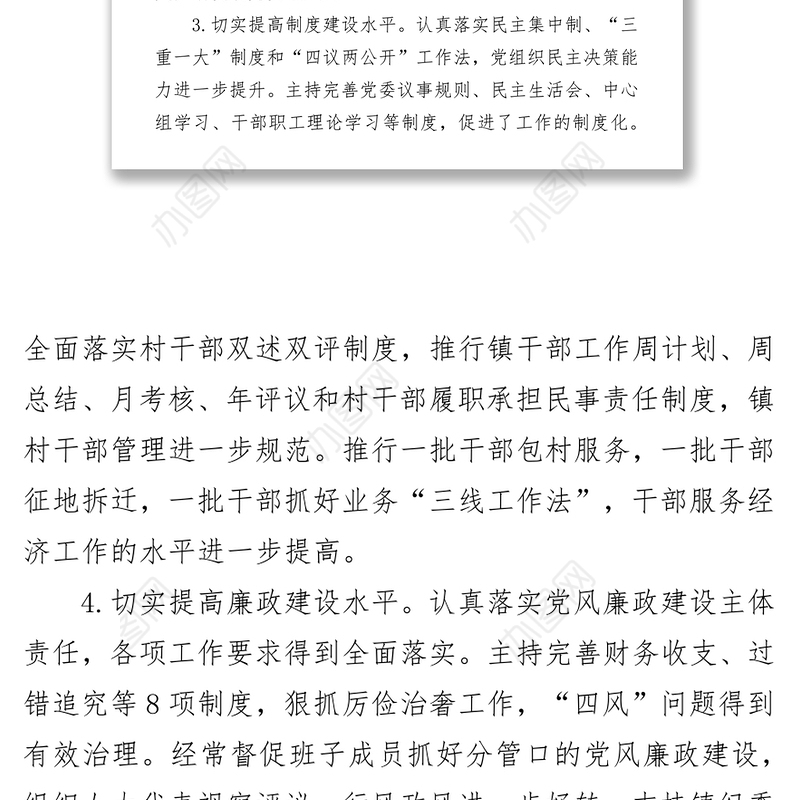 党建述职报告支部书记抓党建述职9