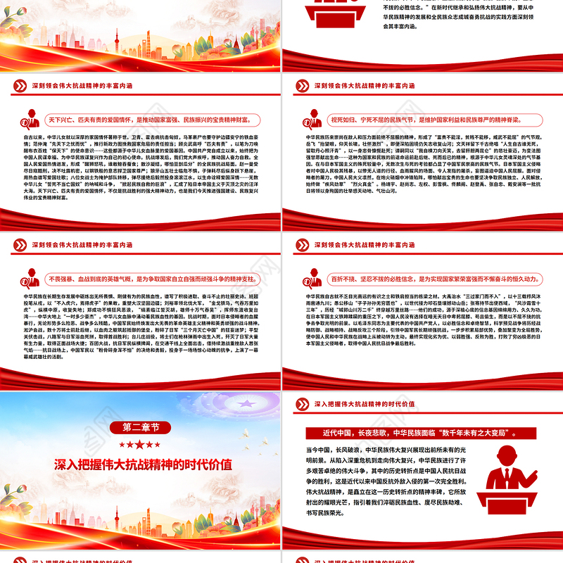 精美大气在新时代继承和弘扬伟大抗战精神PPT抗战胜利纪念日党课