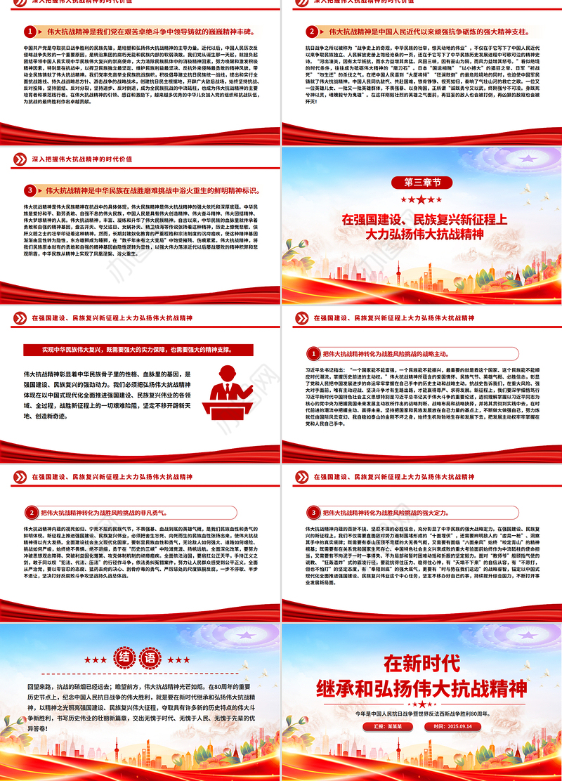 精美大气在新时代继承和弘扬伟大抗战精神PPT抗战胜利纪念日党课