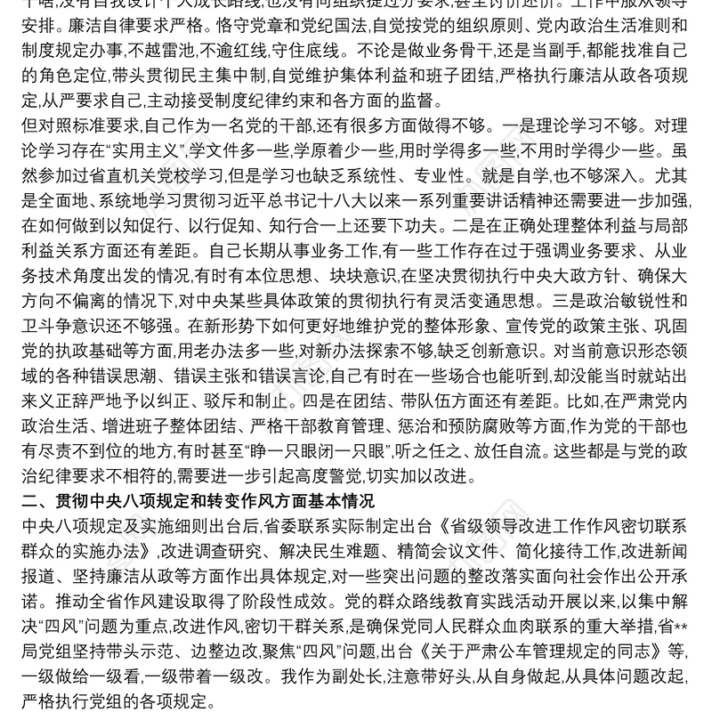 2019关于执行政治纪律和政治规矩的个人自查报告