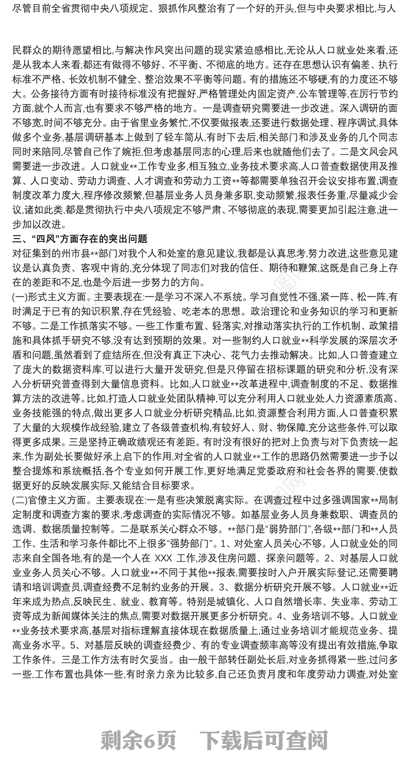 2019关于执行政治纪律和政治规矩的个人自查报告