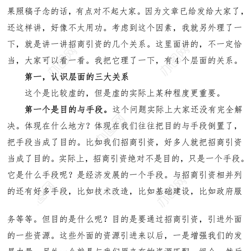 招商引资的几大关系