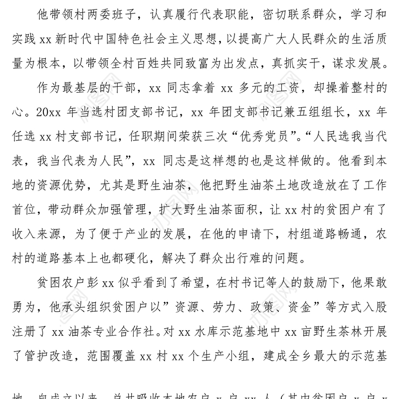 脱贫攻坚先进个人事迹材料(3篇)