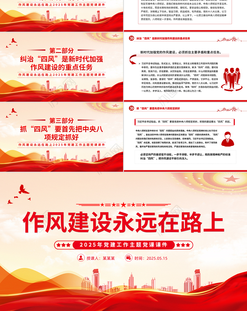 2025作风建设永远在路上PPT党建工作主题党课