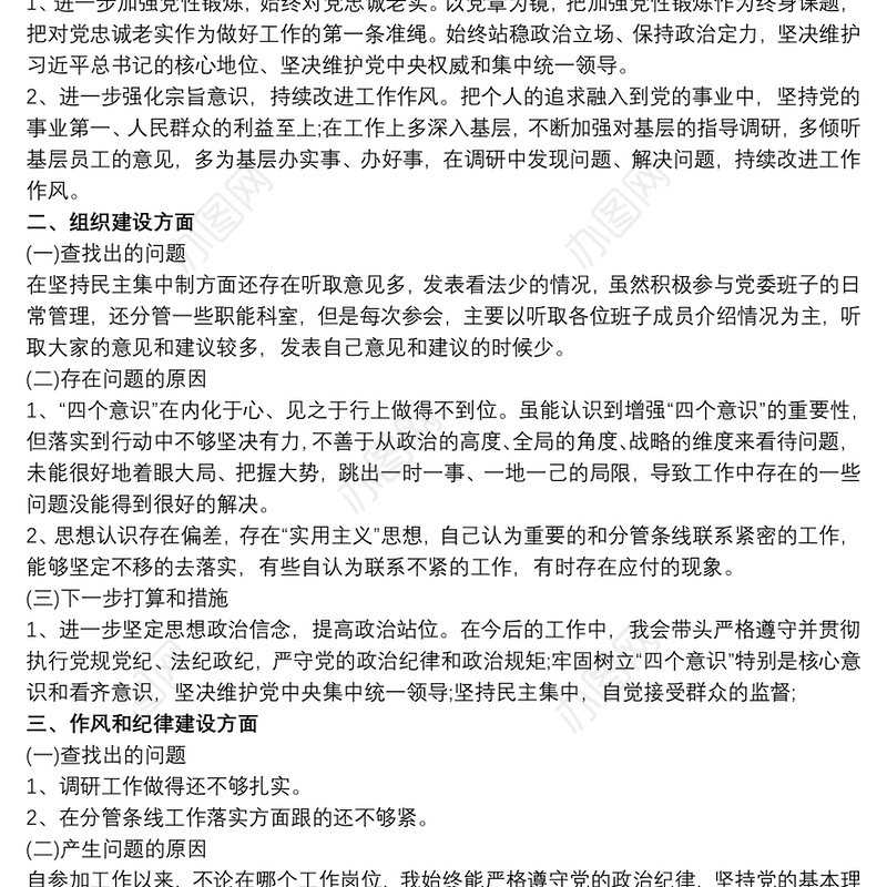 “不忘初心、牢记使命”主题教育理论学习有收获方面存在突出问题清单3篇