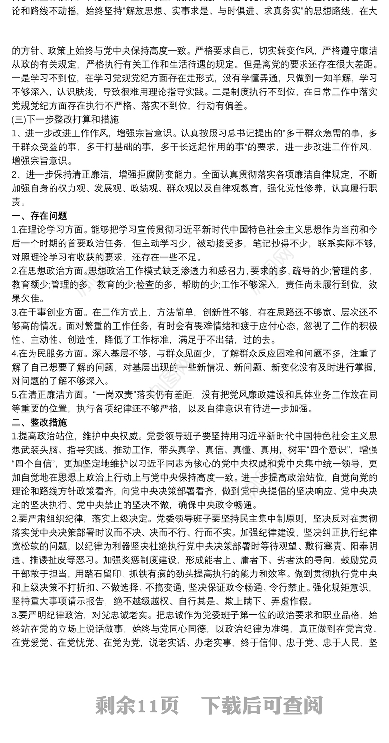 “不忘初心、牢记使命”主题教育理论学习有收获方面存在突出问题清单3篇
