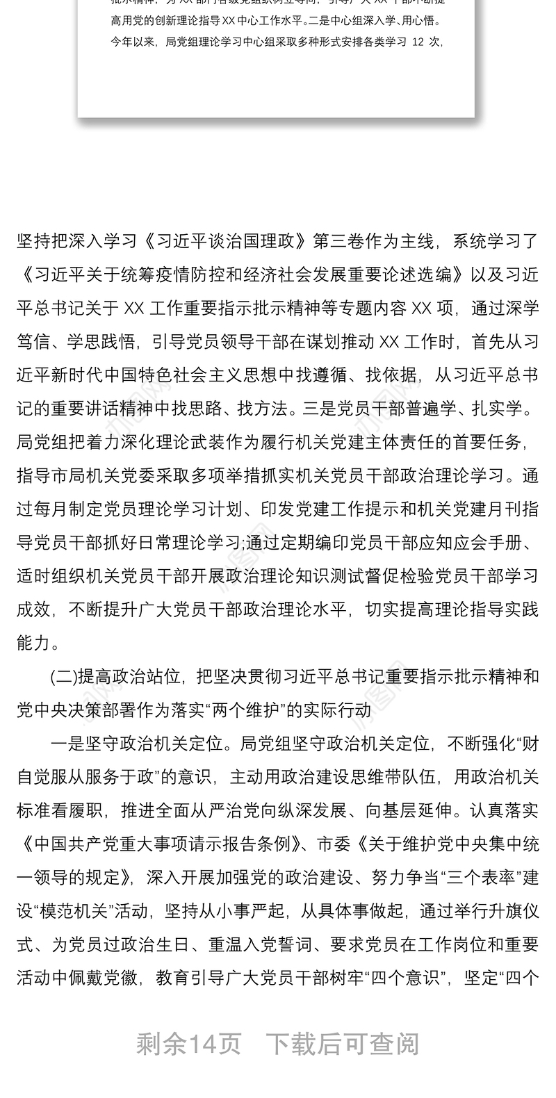 2020年全面从严治党主体责任工作情况总结汇报