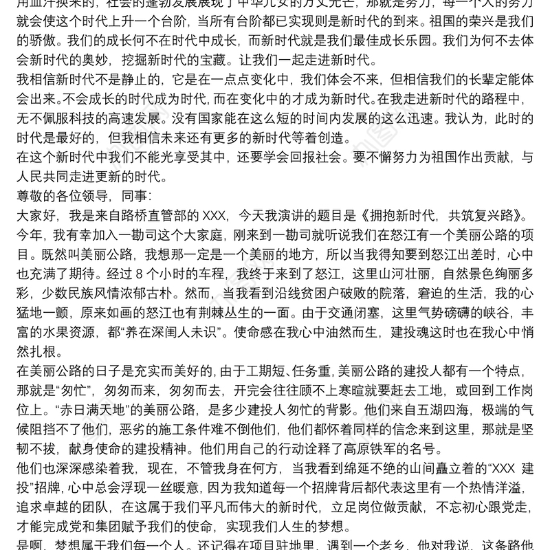 昂首复兴路最美新时代演讲稿