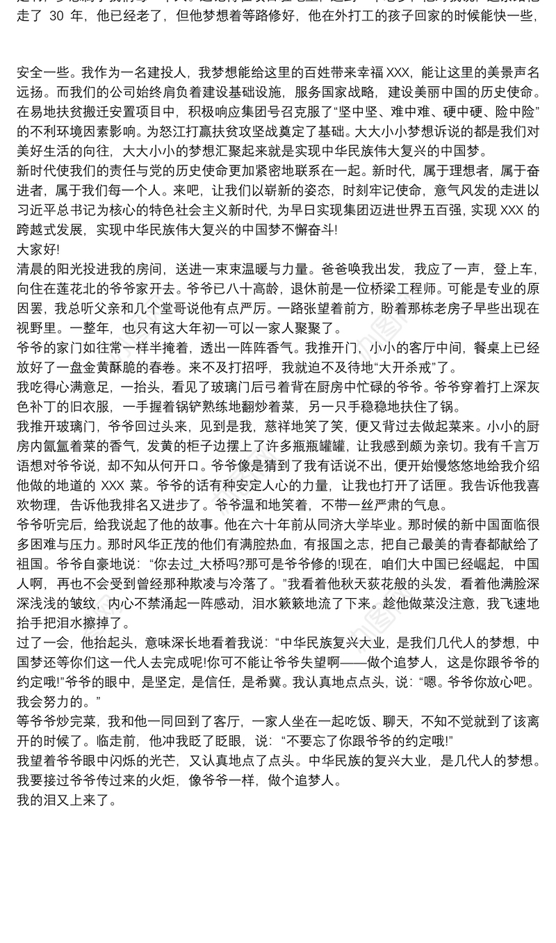 昂首复兴路最美新时代演讲稿