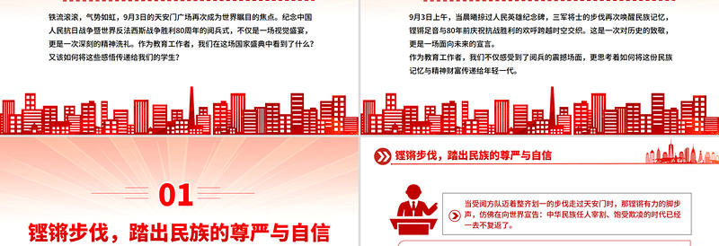 铭记历史缅怀先烈珍爱和平开创未来PPT九三阅兵思政课课件下载