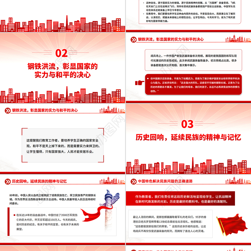 铭记历史缅怀先烈珍爱和平开创未来PPT九三阅兵思政课课件下载