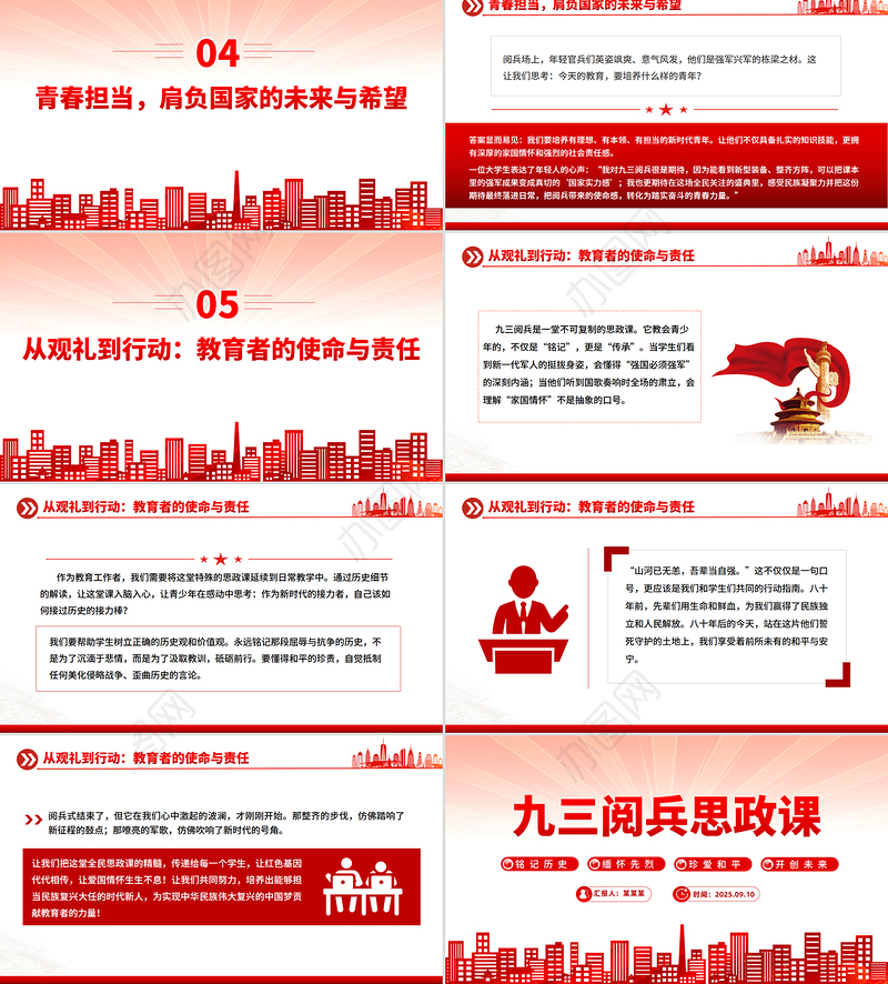 铭记历史缅怀先烈珍爱和平开创未来PPT九三阅兵思政课课件下载