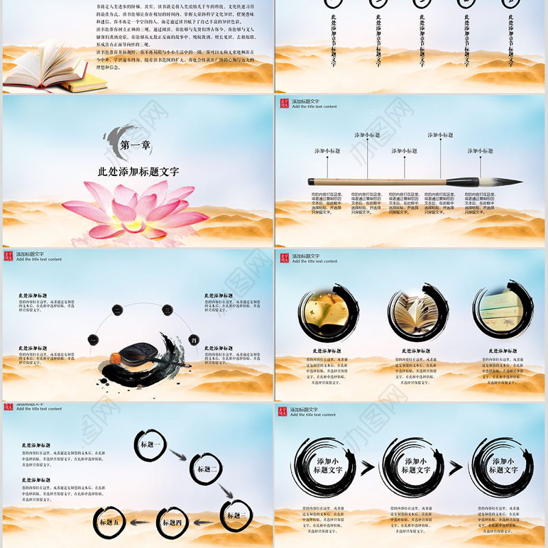 中国风读书分享书香中国水墨古典PPT模板