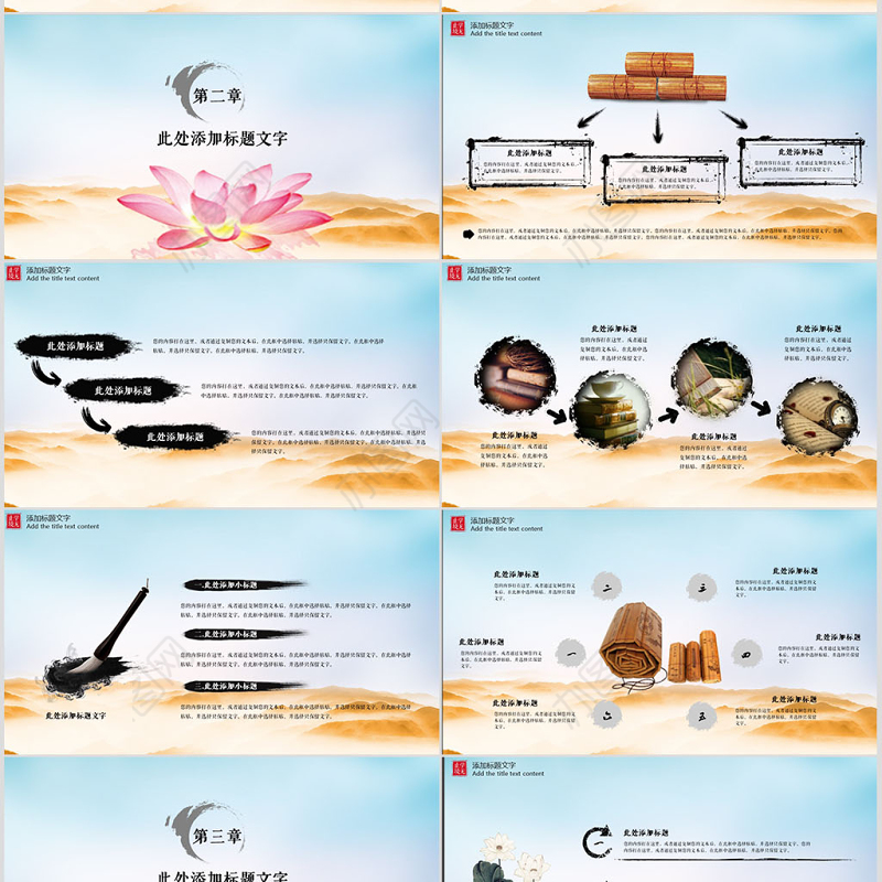 中国风读书分享书香中国水墨古典PPT模板