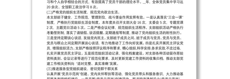 党支部自评报告18篇