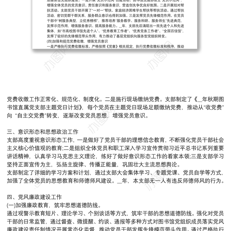 党支部自评报告18篇