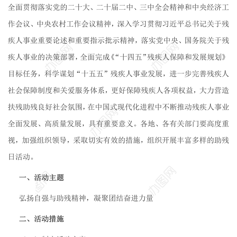 第三十五次全国助残日PPT弘扬自强与助残精神凝聚团结奋进力量课件(讲稿)
