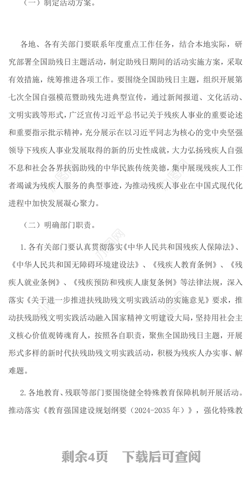 第三十五次全国助残日PPT弘扬自强与助残精神凝聚团结奋进力量课件(讲稿)