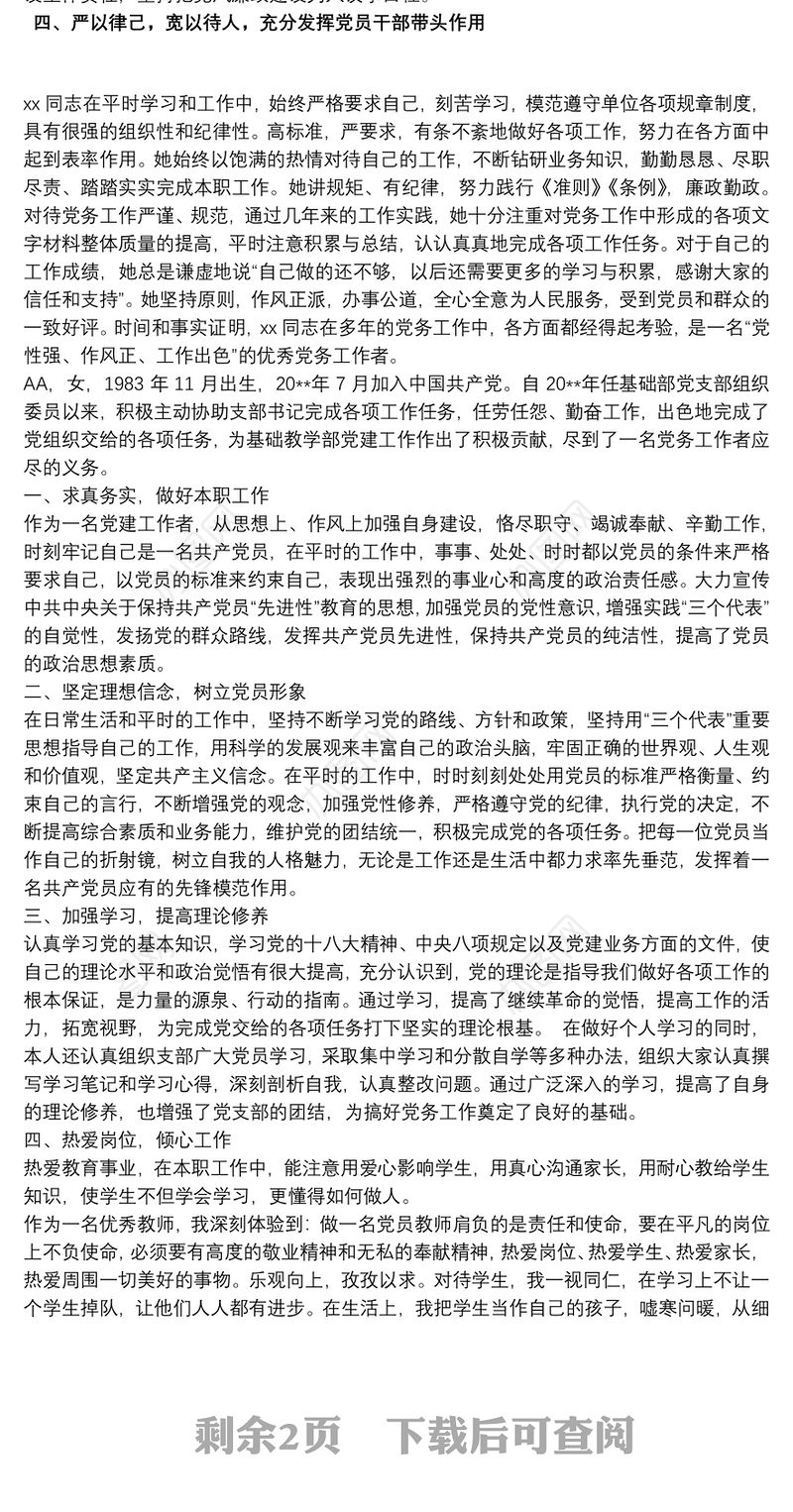 2021优秀党务工作者事迹材料 优秀党务工作者先进事迹材料