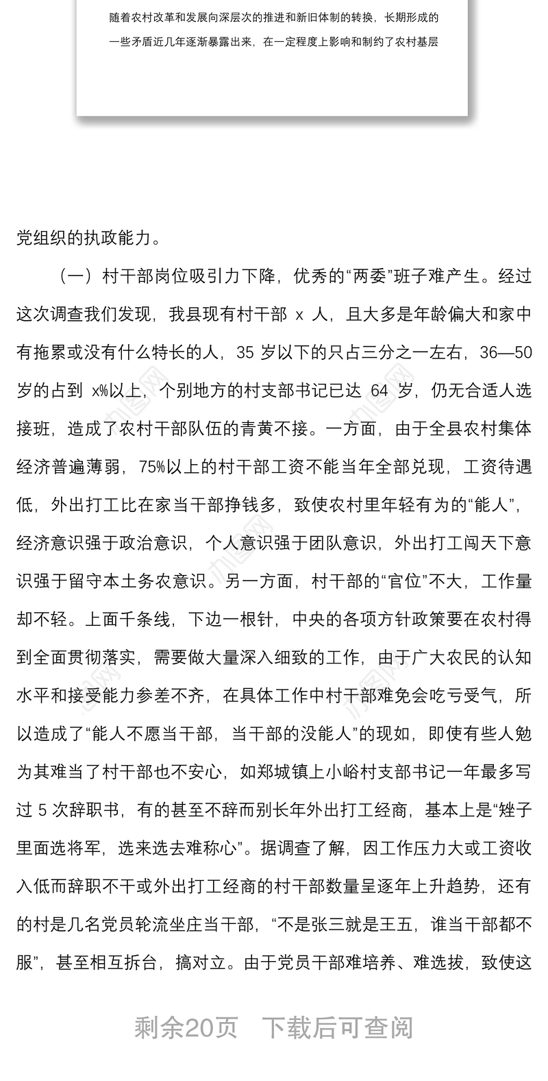 3篇农村基层党组织执政能力能力提升建设情况调研报告范文
