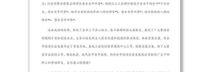 在市庆祝“五一”国际劳动节暨表彰大会上的讲话