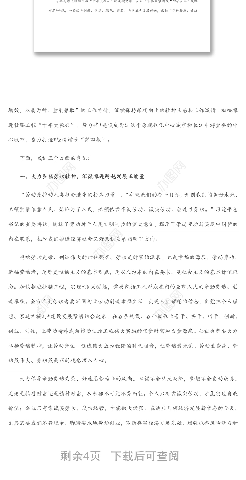 在市庆祝“五一”国际劳动节暨表彰大会上的讲话