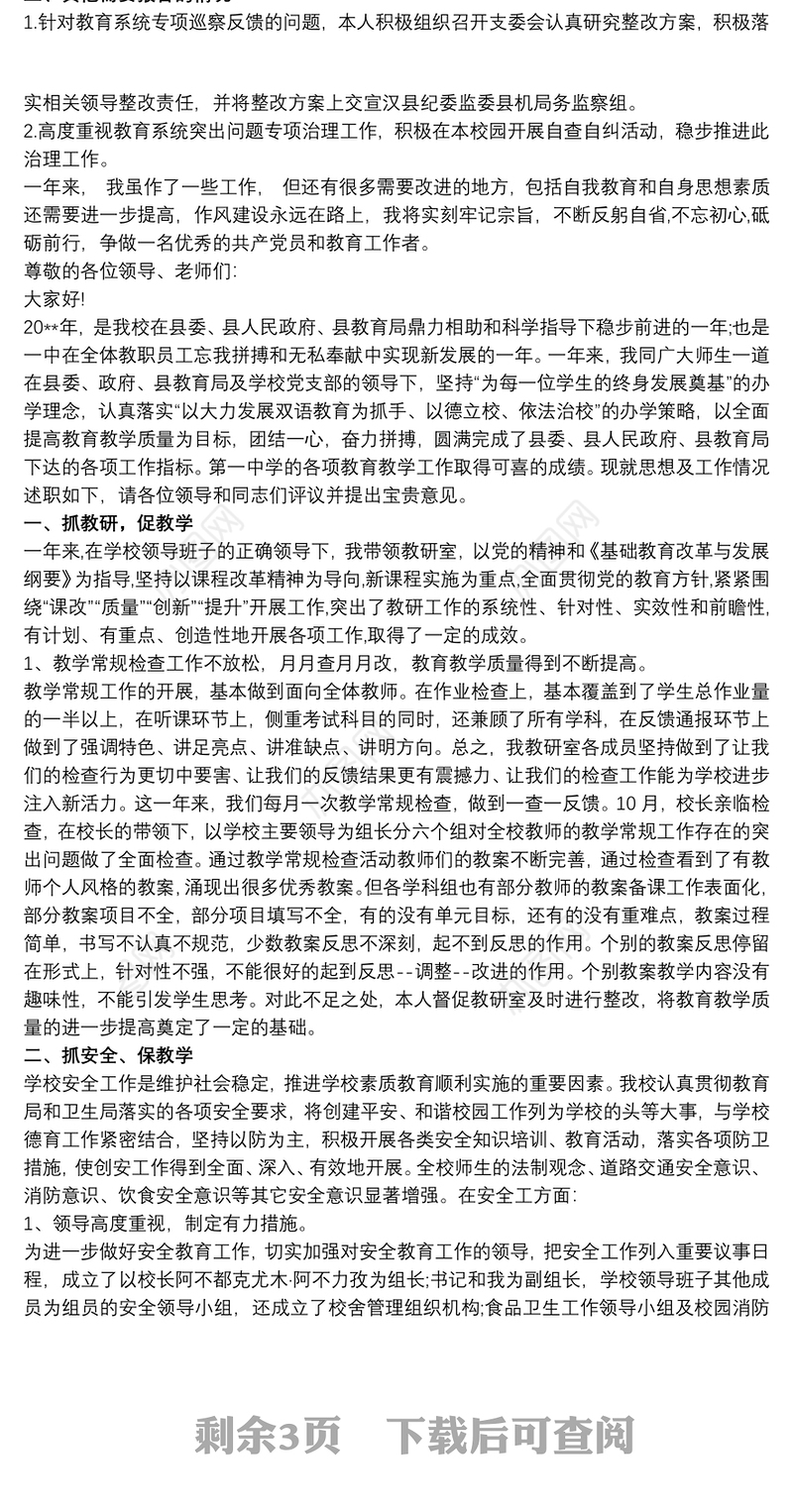 20xx年党支部书记、校长述责述廉报告