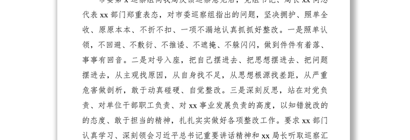 2021某局党组主要负责人组织落实巡察整改情况报告
