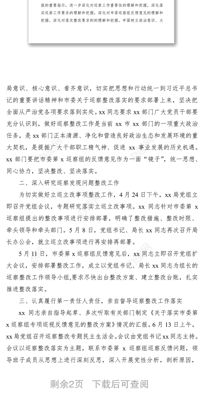 2021某局党组主要负责人组织落实巡察整改情况报告