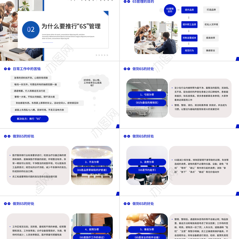 6S管理内容和标准PPT创意简约全新管理培训课件