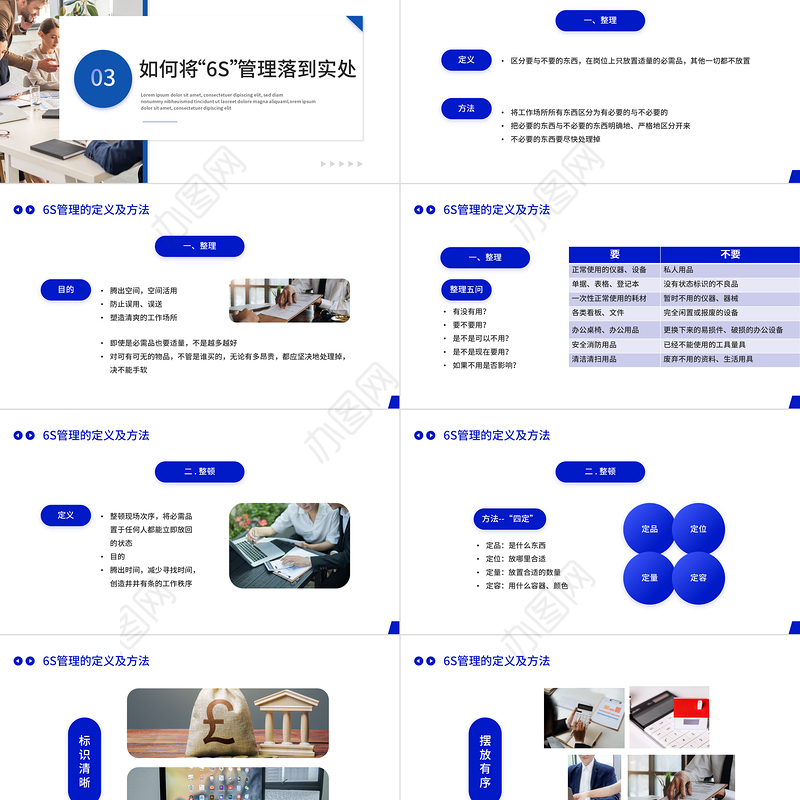 6S管理内容和标准PPT创意简约全新管理培训课件