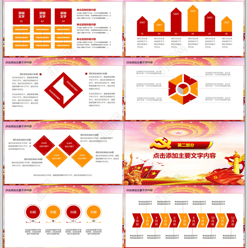 党政机关党员作风建设PPT
