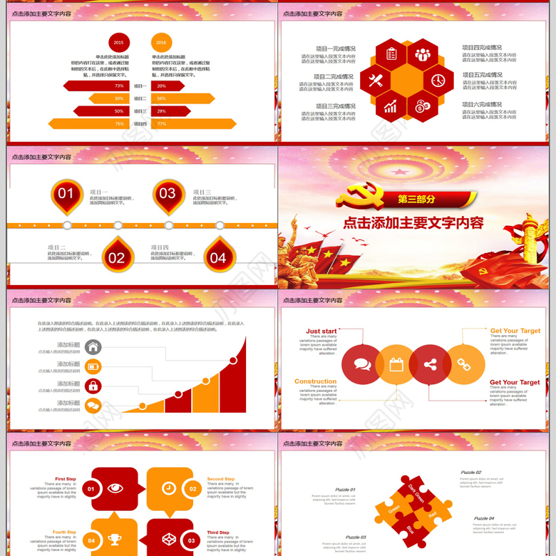 党政机关党员作风建设PPT