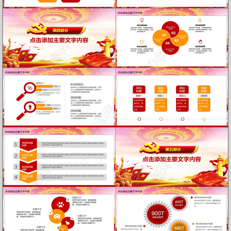 党政机关党员作风建设PPT