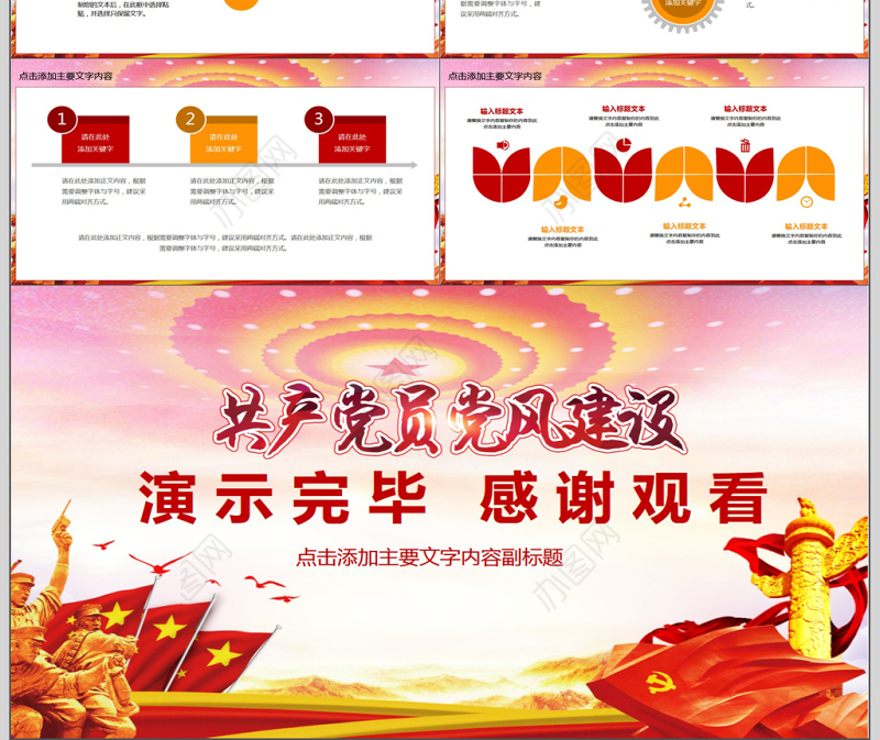 党政机关党员作风建设PPT