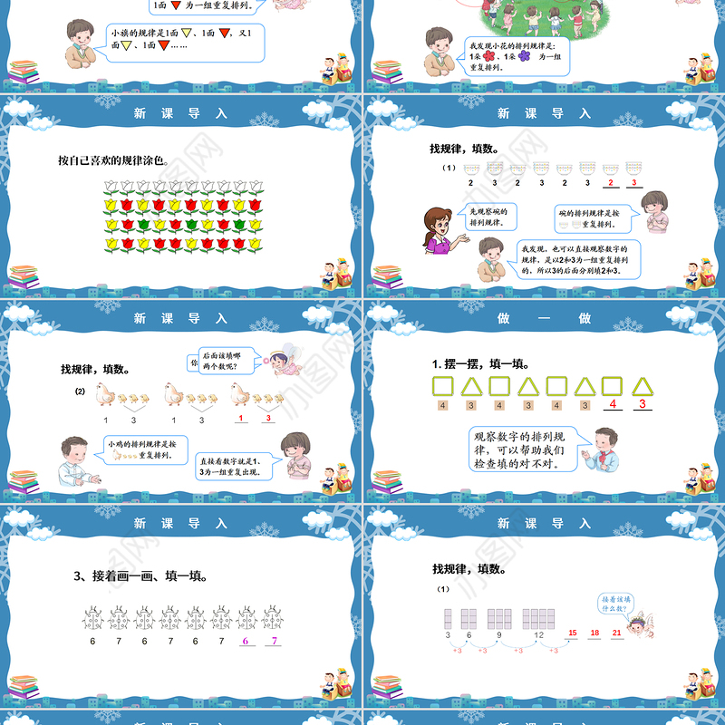 人教版小学一年级数学下册第七课：找规律（含配套教案）课件PPT