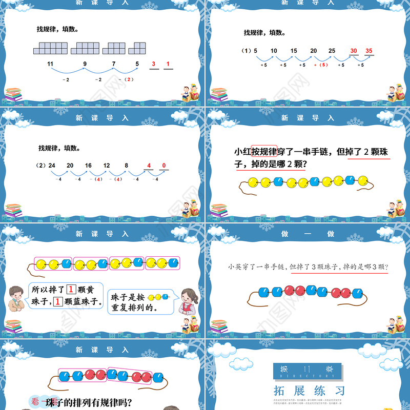 人教版小学一年级数学下册第七课：找规律（含配套教案）课件PPT