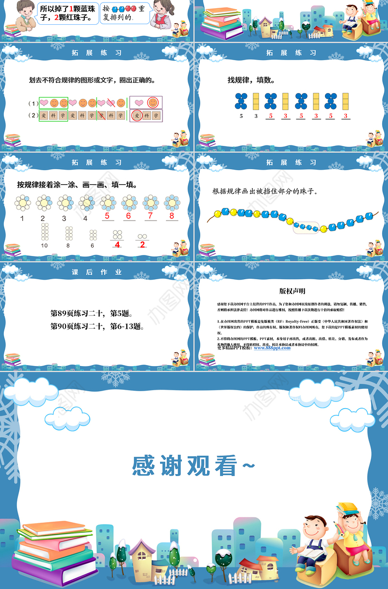 人教版小学一年级数学下册第七课：找规律（含配套教案）课件PPT
