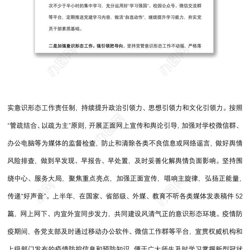 学校2022年上半年党建工作总结和下一步工作打算